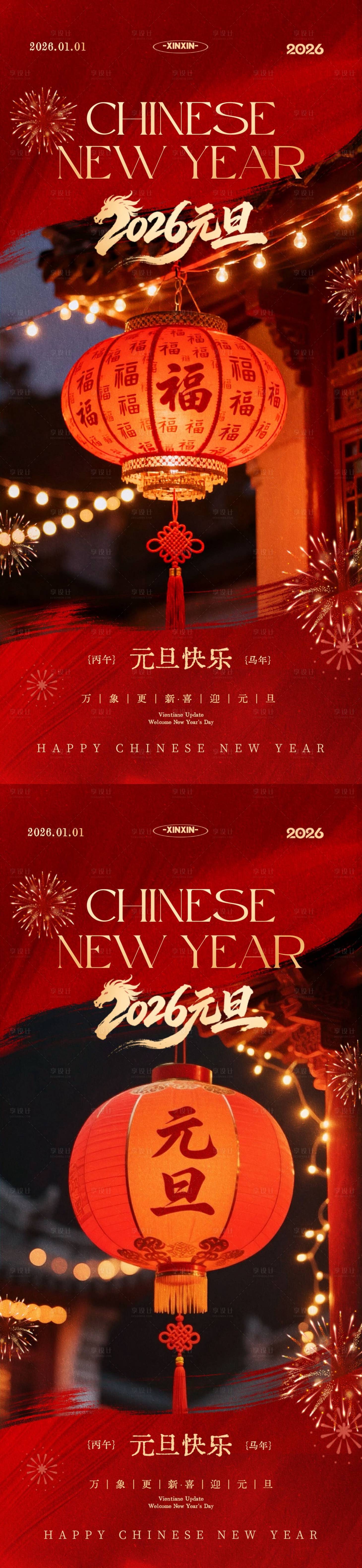 源文件下载【享设计】搜索编号：38150034604975546【地产元旦节灯笼海报】