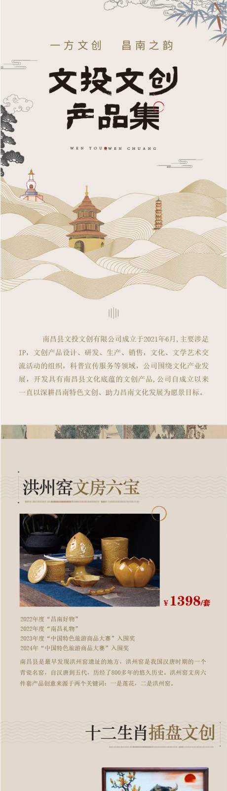 源文件下载【享设计】搜索编号：56530034687197148【文创中式山水产品集电商详情页】