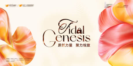 源文件下载【享设计】搜索编号：97120034368965422【时尚活动主视觉】