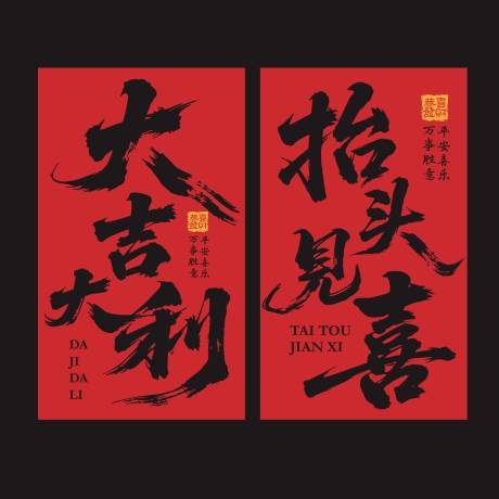 源文件下載【享設計】搜索編號：39480034621069516【新年紅色條幅大掛布海報】