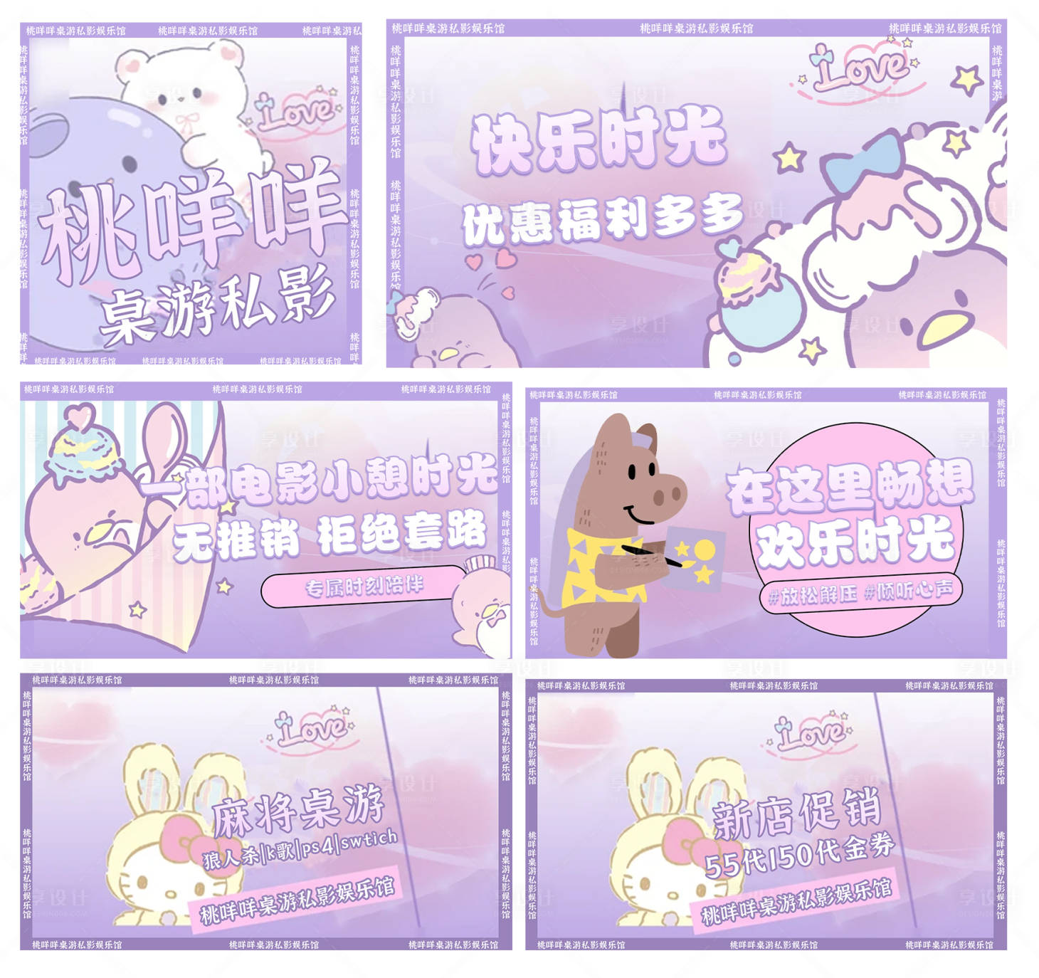 源文件下载【享设计】搜索编号：34560034562862228【私影桌游卡通轮播海报】