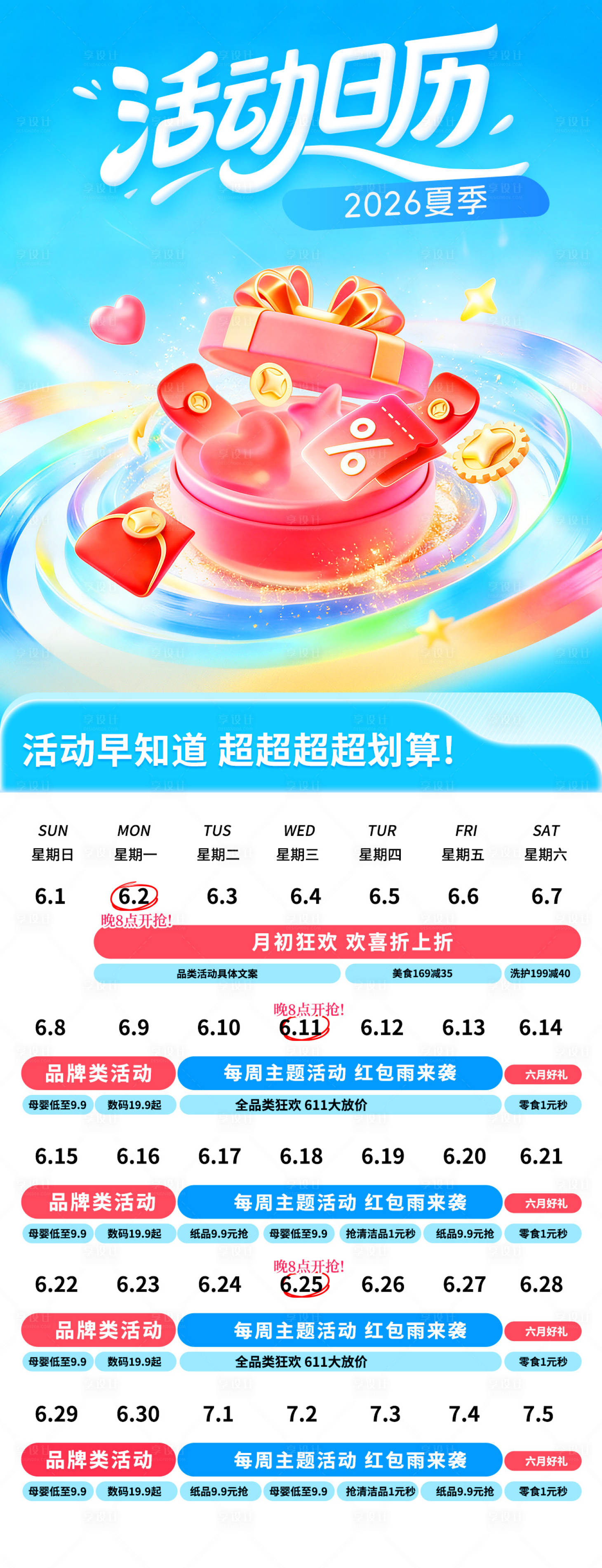 源文件下载【享设计】搜索编号：89840034672849203【活动日历海报】