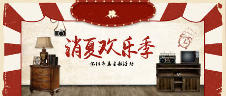 源文件下载【享设计】搜索编号：10850034703364542【复古民国风格背景板】