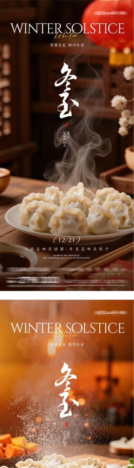 源文件下载【享设计】搜索编号：60540034597556010【地产冬至团圆海报】