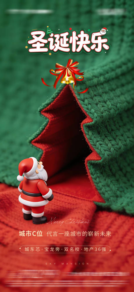 源文件下载【享设计】搜索编号：11350034506747519【圣诞节节日移动端海报】