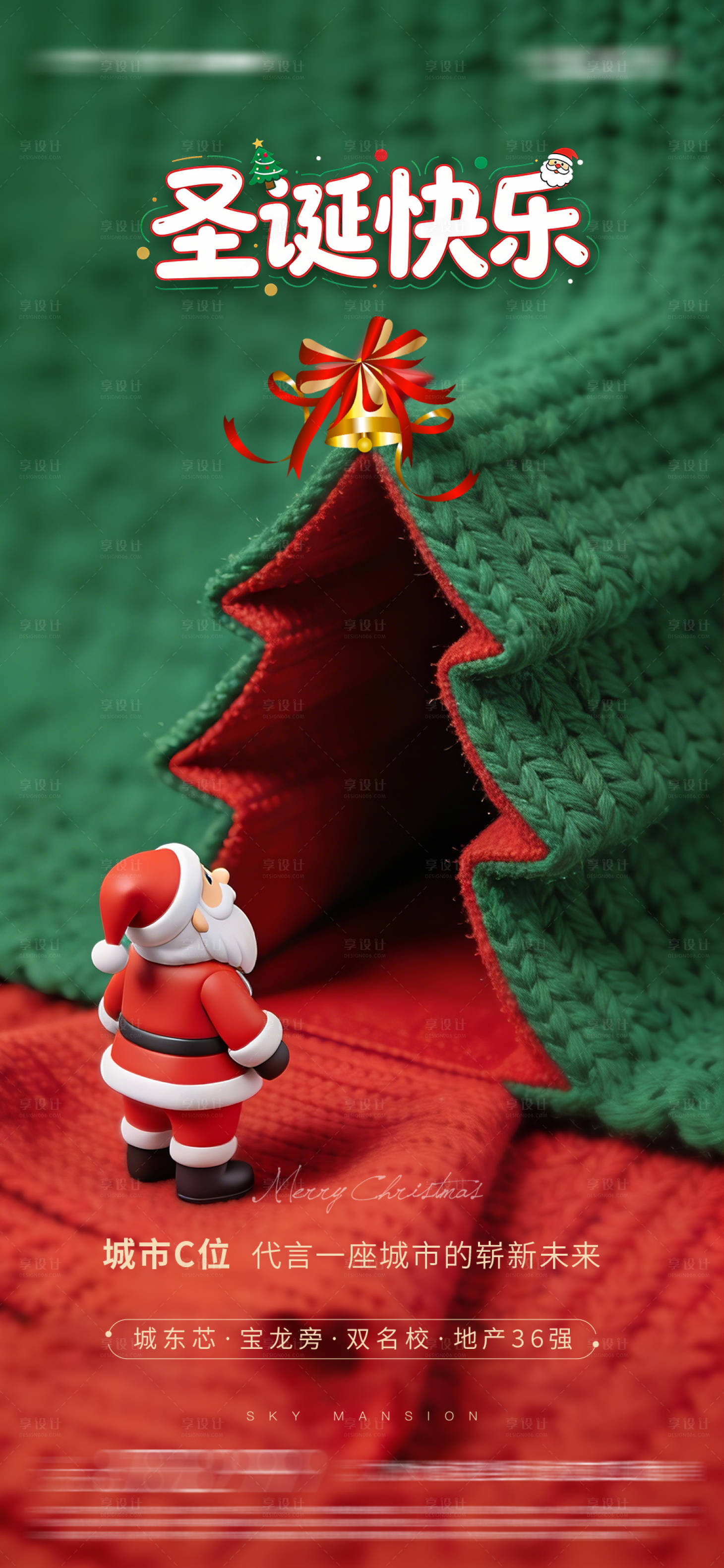 源文件下载【享设计】搜索编号：11350034506747519【圣诞节节日移动端海报】