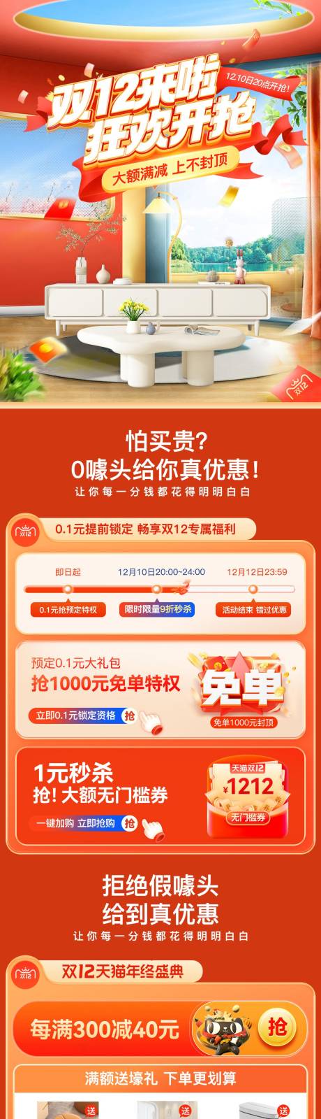 源文件下载【享设计】搜索编号：93280034504982241【双12促销主页 】