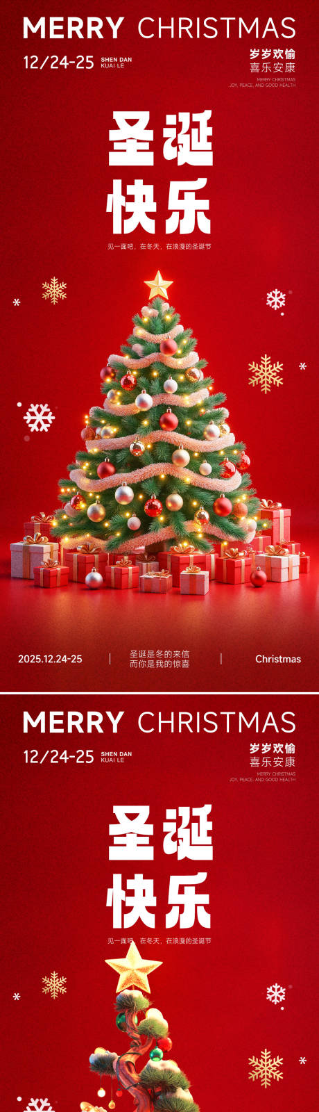源文件下载【享设计】搜索编号：97480034301259811【圣诞树圣诞快乐红色】