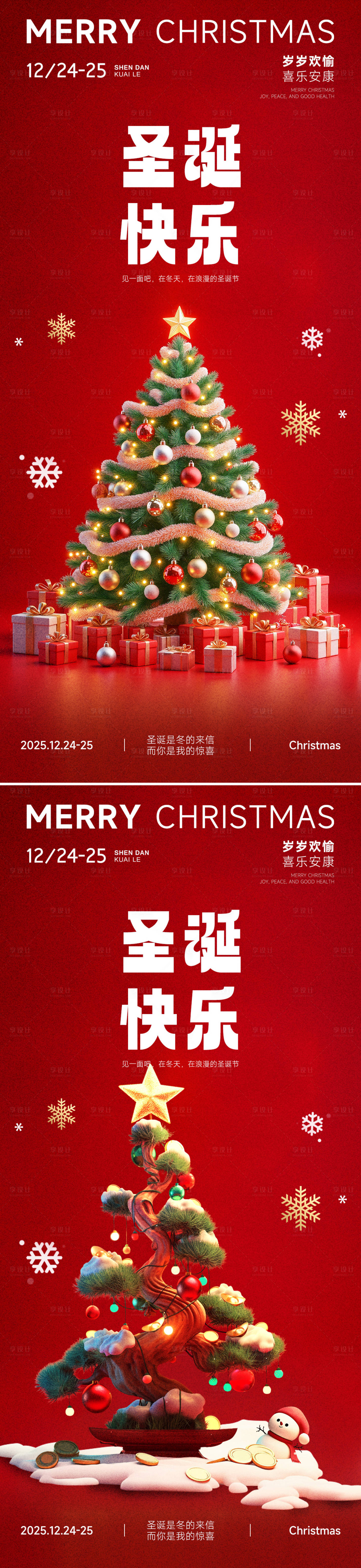 源文件下载【享设计】搜索编号：97480034301259811【圣诞树圣诞快乐红色】