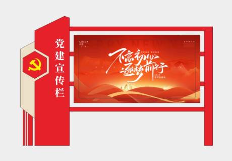 源文件下载【享设计】搜索编号：29110034373711018【党建宣传栏】