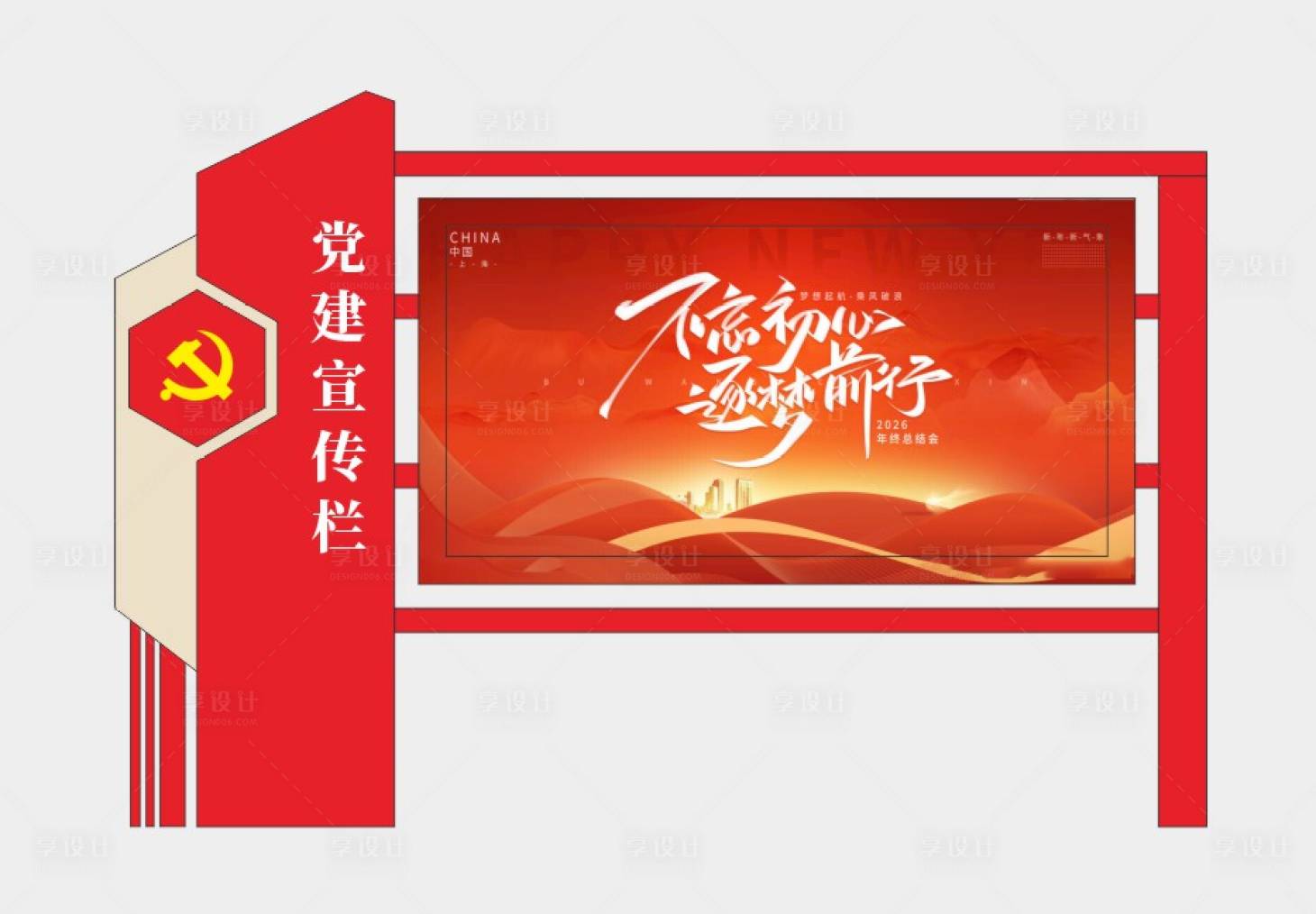 源文件下载【享设计】搜索编号：29110034373711018【党建宣传栏】