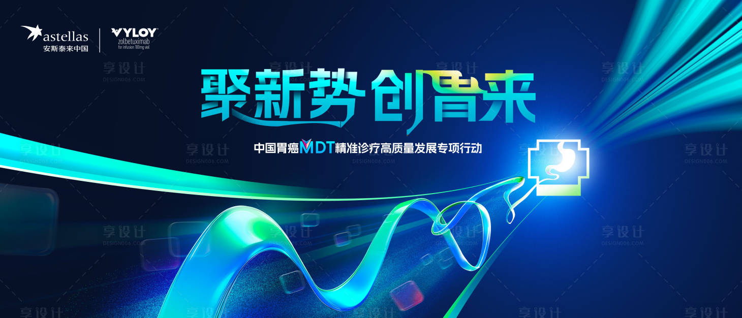源文件下载【享设计】搜索编号：94160034442749508【医药胃癌 活动KV】