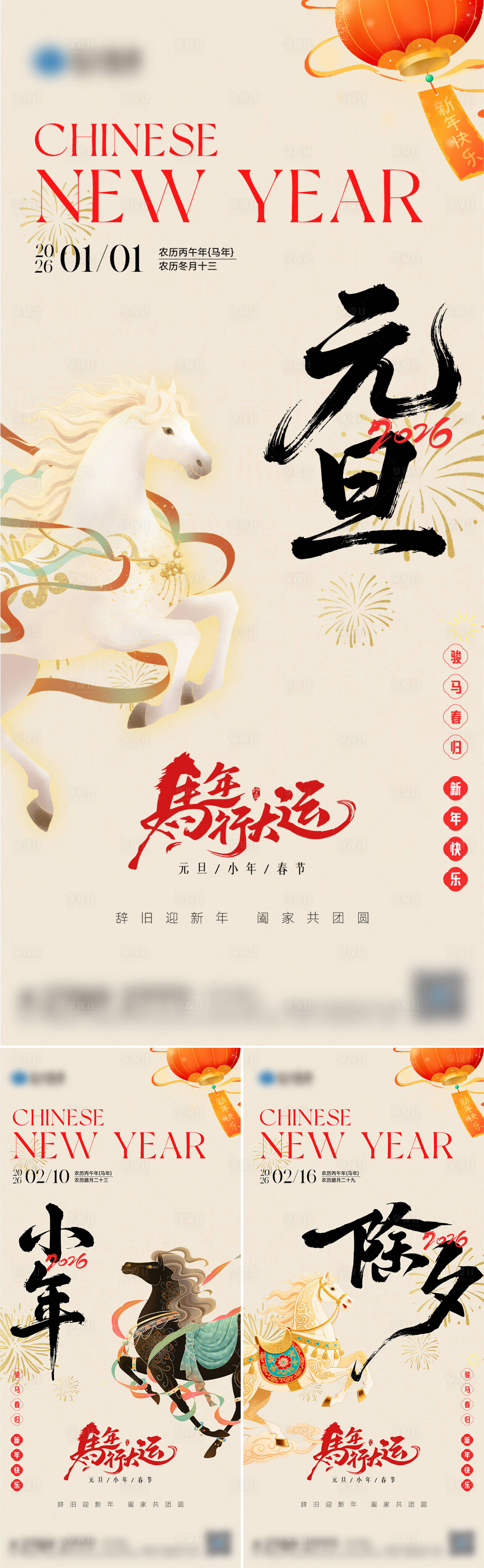 源文件下载【享设计】搜索编号：53110034712397870【元旦小年除夕海报】