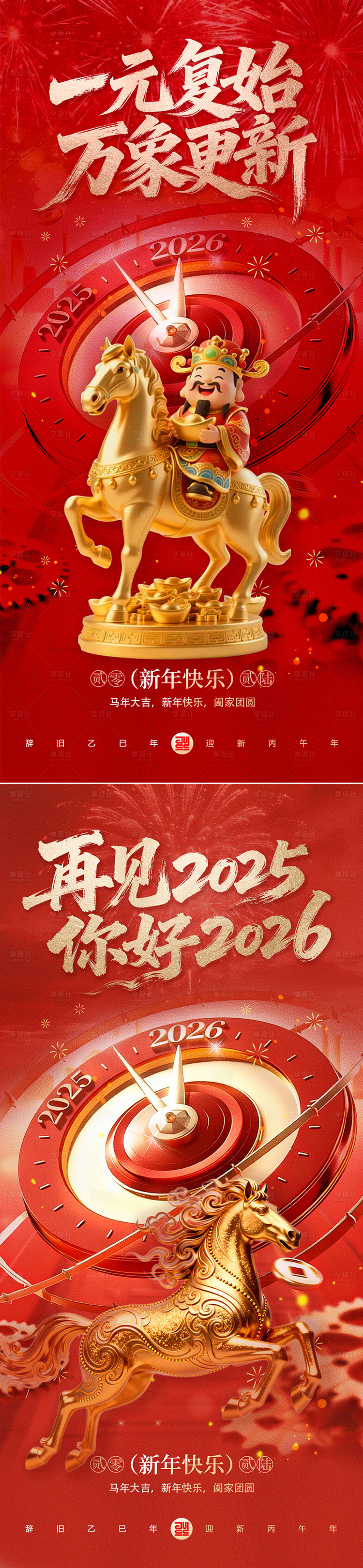 源文件下载【享设计】搜索编号：37500034573913339【你好2026新年马年海报】