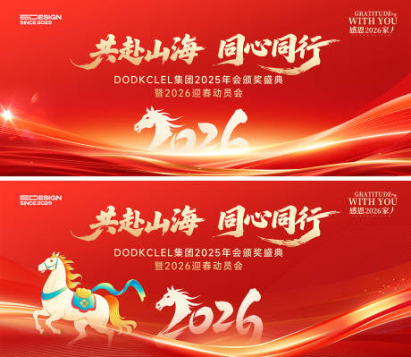 源文件下载【享设计】搜索编号：33540034310554332【马年晚会】