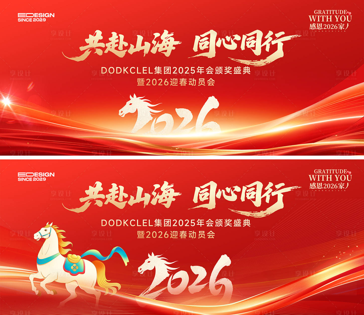 源文件下载【享设计】搜索编号：33540034310554332【马年晚会】