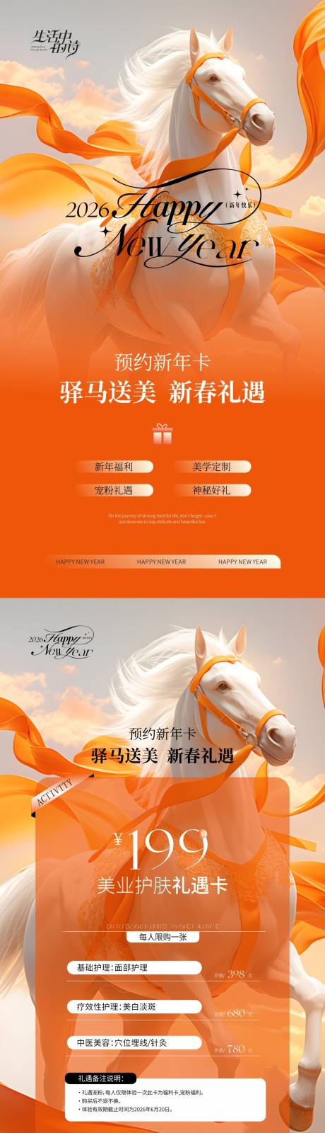 源文件下载【享设计】搜索编号：52600034619609484【美业新年美肤卡】