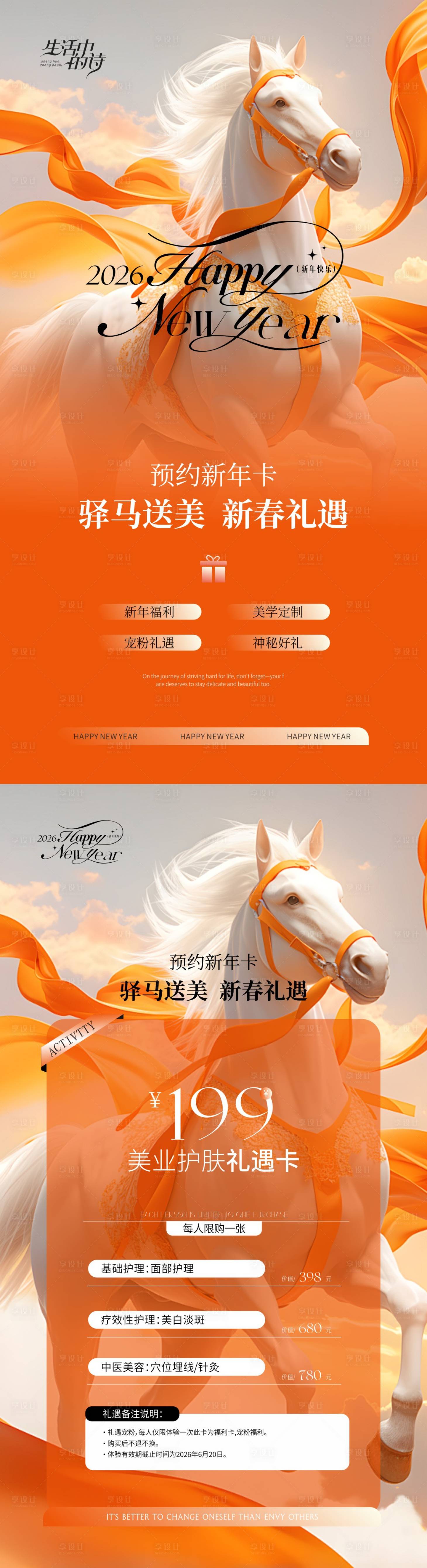 源文件下载【享设计】搜索编号：52600034619609484【美业新年美肤卡】