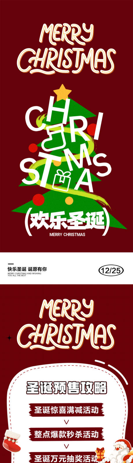 源文件下载【享设计】搜索编号：29710034436431249【圣诞节促销活动海报】