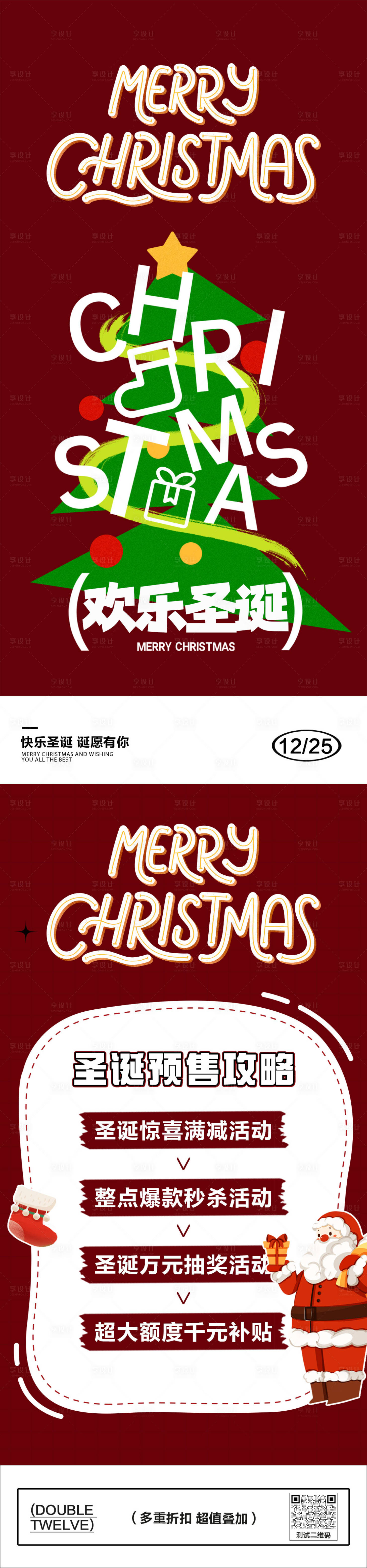 源文件下載【享設計】搜索編號：29710034436431249【圣誕節促銷活動海報】