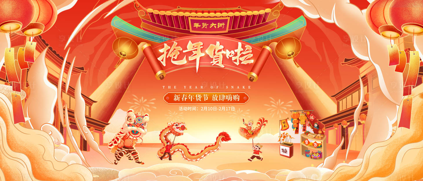 源文件下载【享设计】搜索编号：62600034576713068【新年年会喜庆背景板主kv】