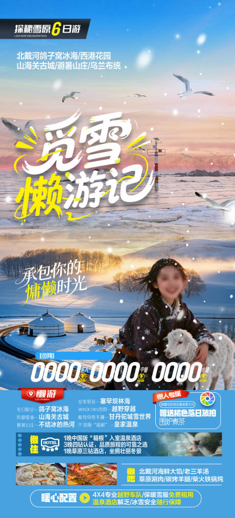 源文件下载【享设计】搜索编号：23790034332318580【觅雪懒游记】