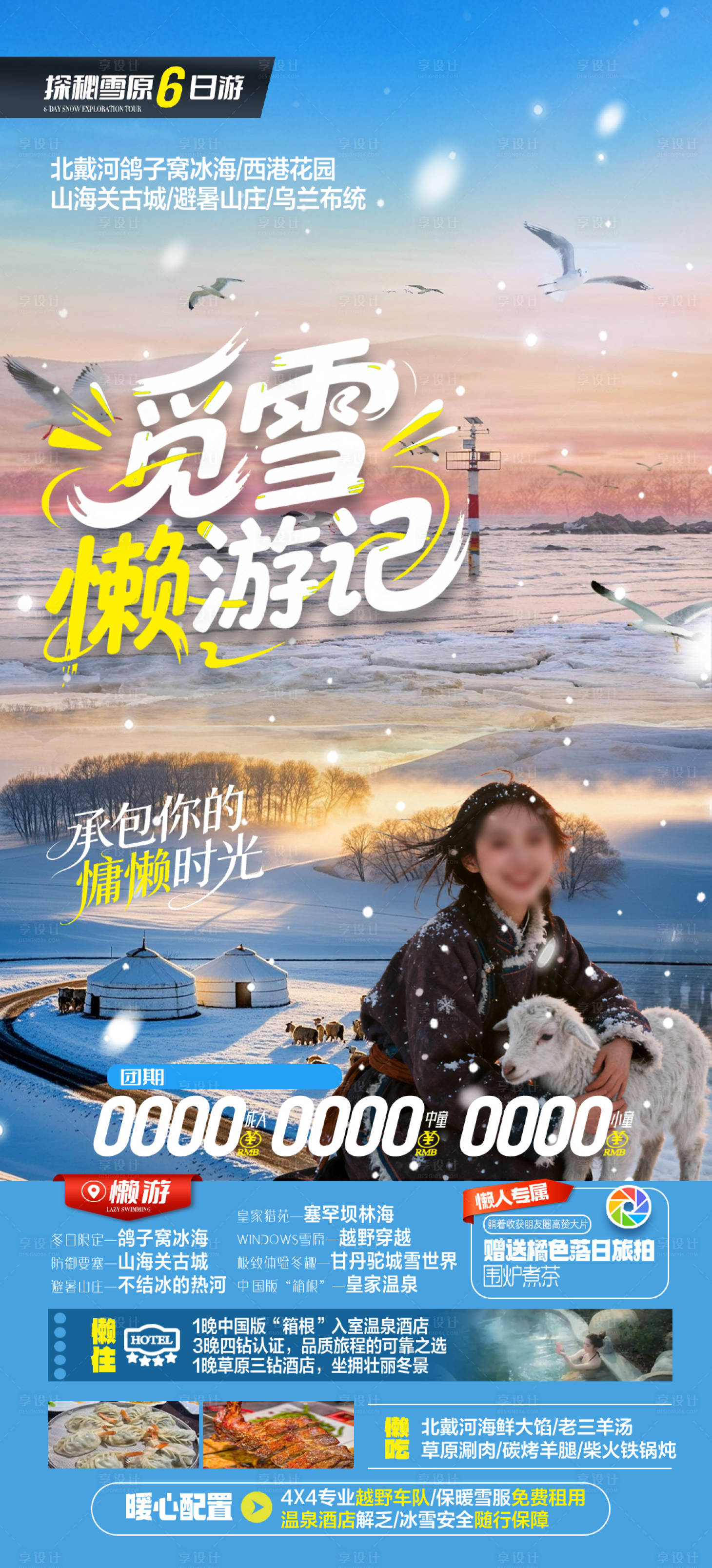 源文件下载【享设计】搜索编号：23790034332318580【觅雪懒游记】