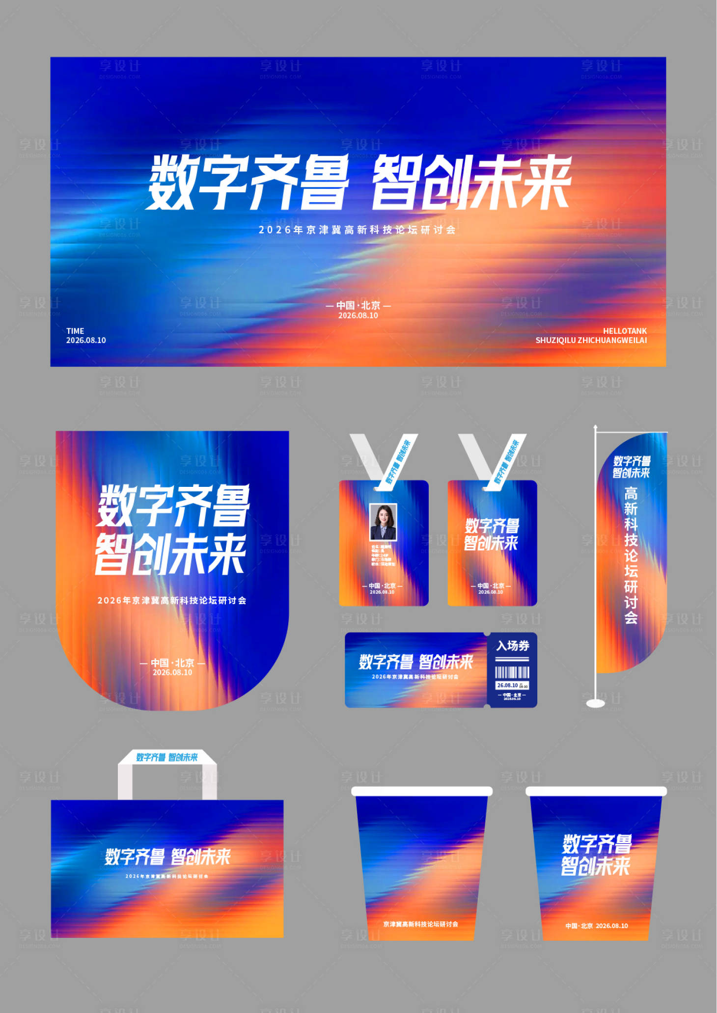 源文件下载【享设计】搜索编号：97220034663916169【科技会议物料】