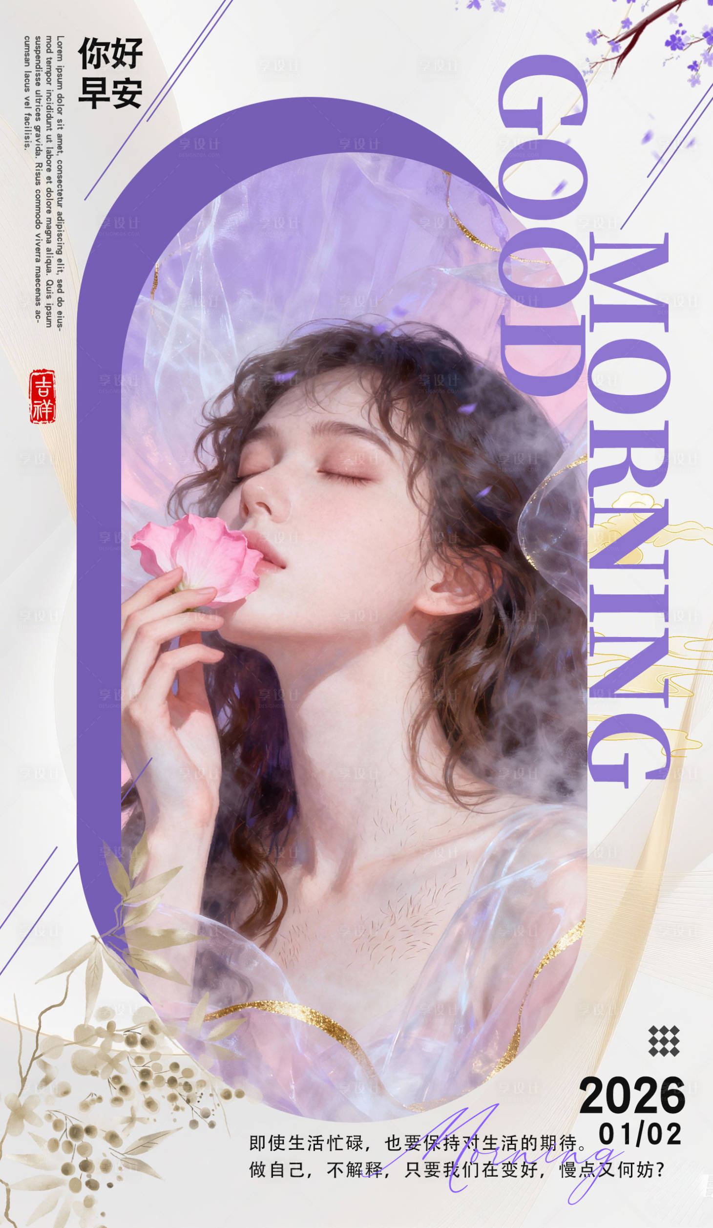 源文件下载【享设计】搜索编号：81520034798333964【早安图宣传海报】