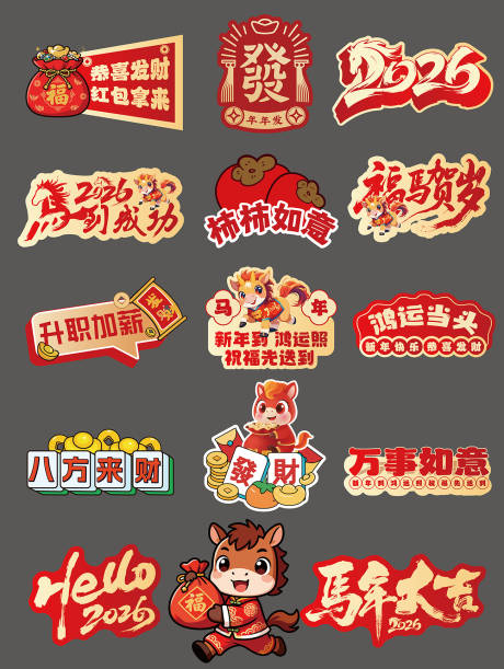 源文件下载【享设计】搜索编号：51320034656981788【新年马年手举牌】