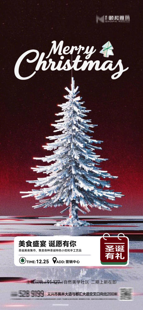 源文件下载【享设计】搜索编号：68500034353577202【圣诞 】
