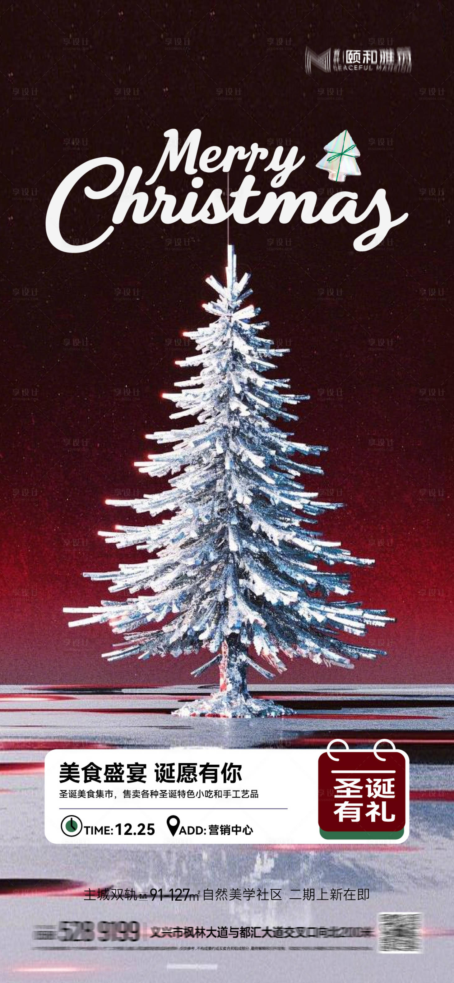 源文件下载【享设计】搜索编号：68500034353577202【圣诞 】