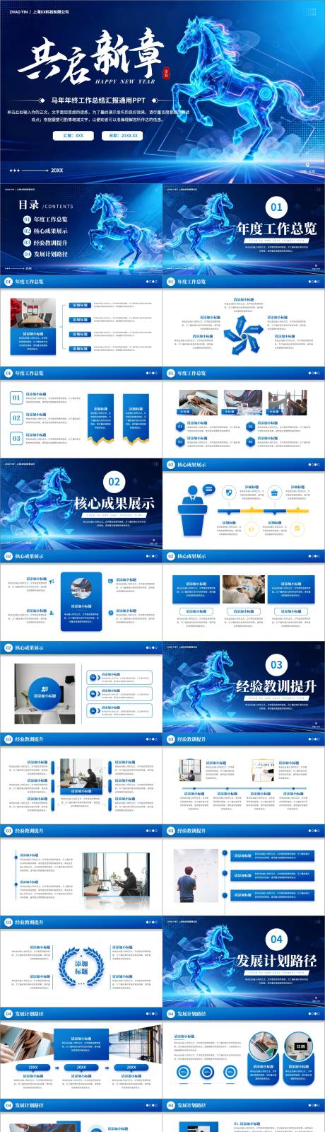 源文件下载【享设计】搜索编号：32370034790119131【马年年终工作总结汇报年会通用PPT】