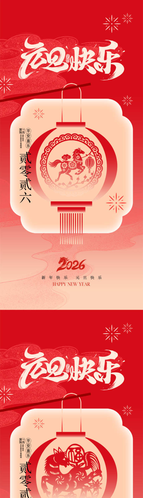 源文件下载【享设计】搜索编号：62630034551265702【2026马年元旦中式海报】