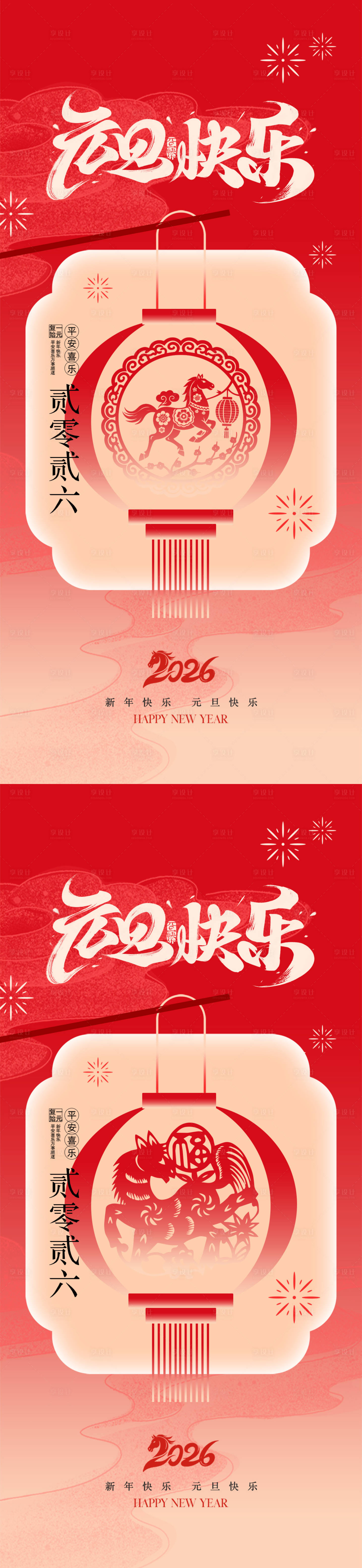 源文件下载【享设计】搜索编号：62630034551265702【2026马年元旦中式海报】