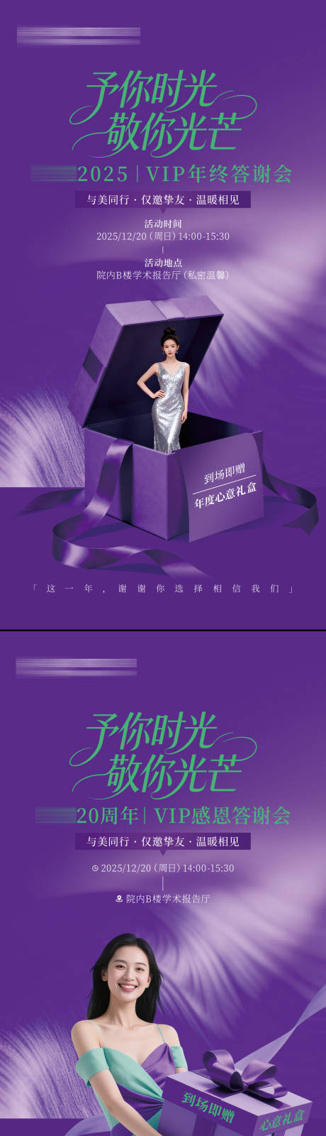 源文件下载【享设计】搜索编号：16270034633366559【年终盛典年终答谢会邀请函】