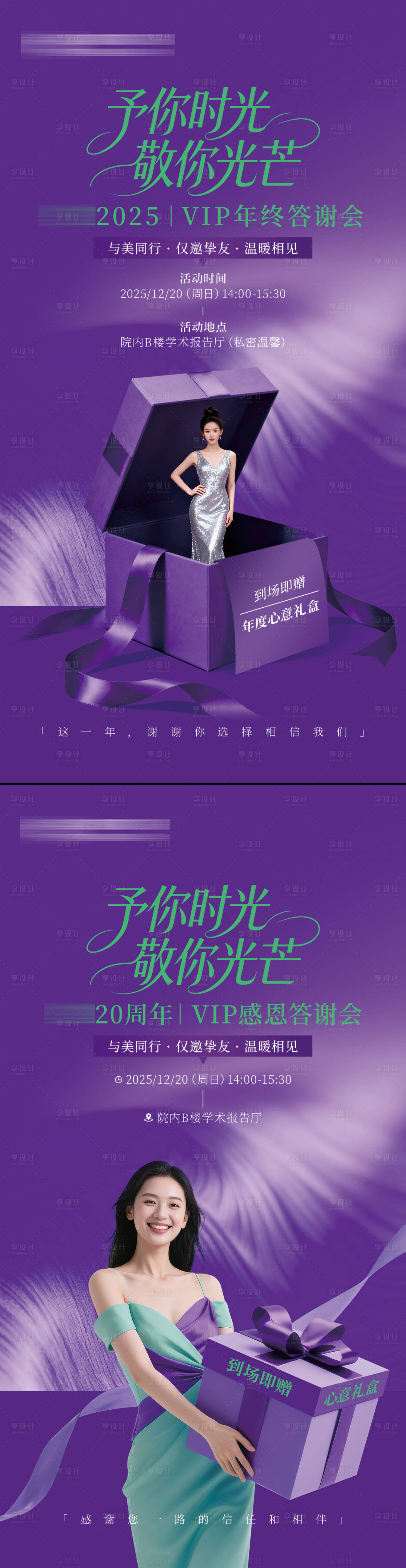 源文件下载【享设计】搜索编号：16270034633366559【年终盛典年终答谢会邀请函】