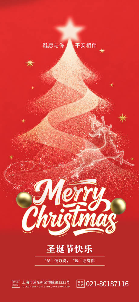 源文件下载【享设计】搜索编号：20650034665637259【圣诞节海报】