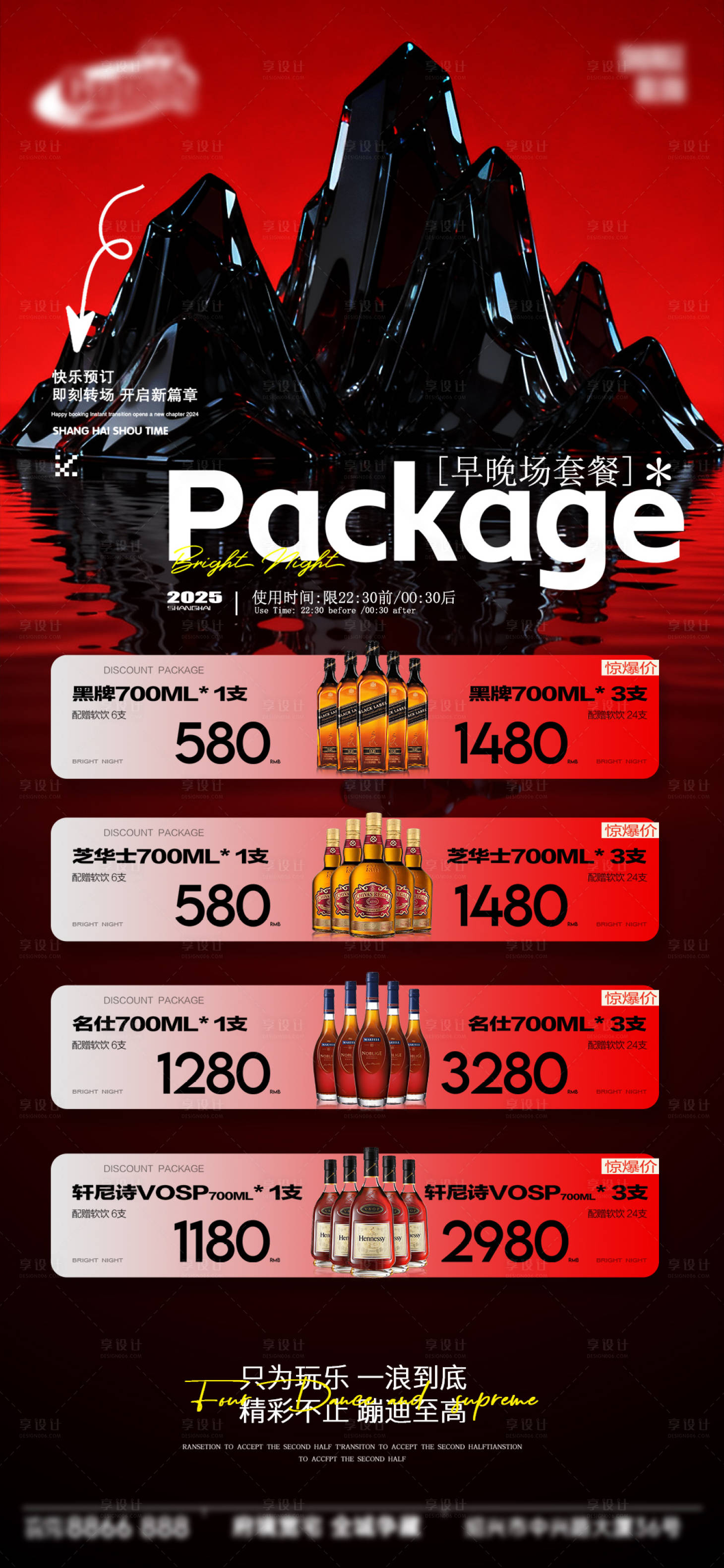 源文件下载【享设计】搜索编号：14130034286381964【酒吧日常宣传创意海报】