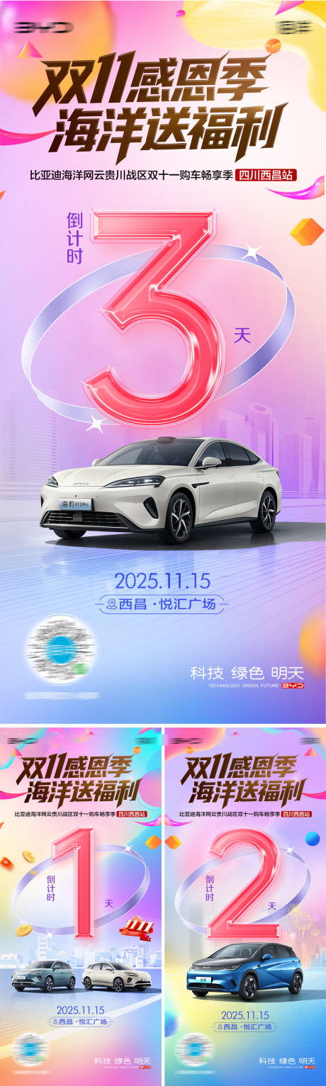 源文件下载【享设计】搜索编号：37420034299918083【汽车双11双12团购倒计时海报】