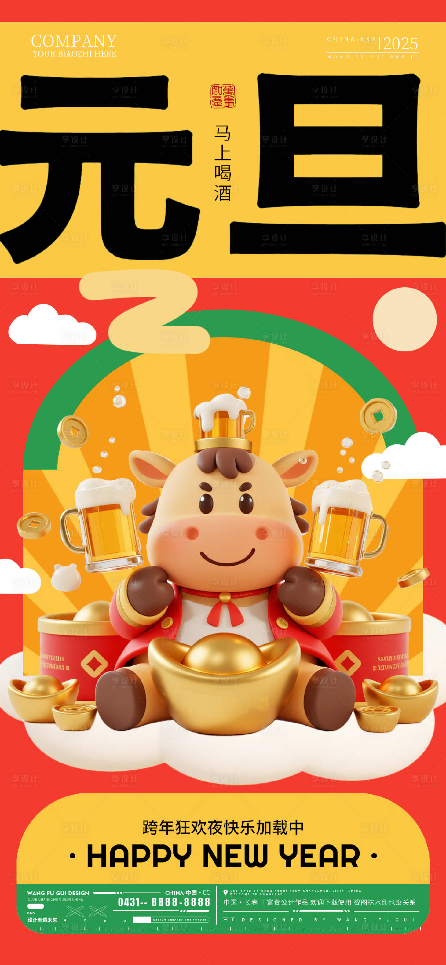 源文件下载【享设计】搜索编号：65310034459376548【酒吧夜店ktv2026元旦新年海报】