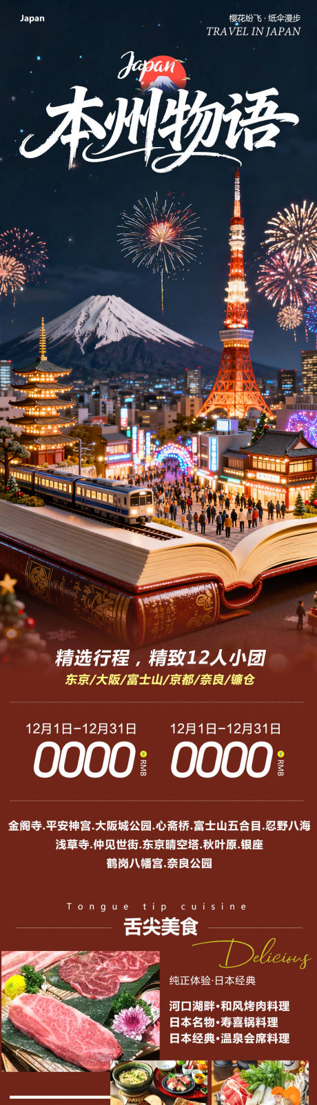 源文件下载【享设计】搜索编号：62930034298986738【日本本州大阪富士山镰仓心斋桥本州33】