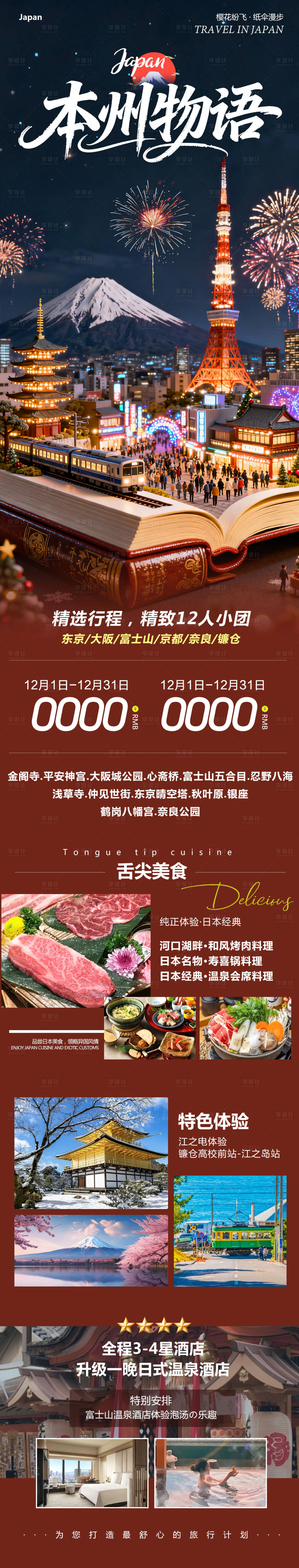 源文件下载【享设计】搜索编号：62930034298986738【日本本州大阪富士山镰仓心斋桥本州33】