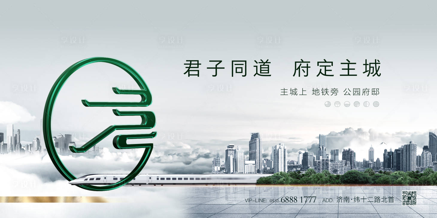 源文件下载【享设计】搜索编号：45100034743565849【地铁洋房海报】