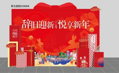 源文件下载【享设计】搜索编号：20190034540484564【地产辞旧迎新留影区】