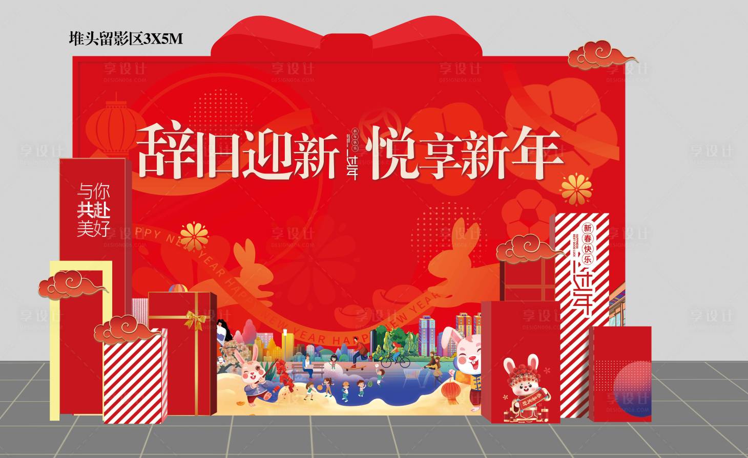 源文件下载【享设计】搜索编号：20190034540484564【地产辞旧迎新留影区】