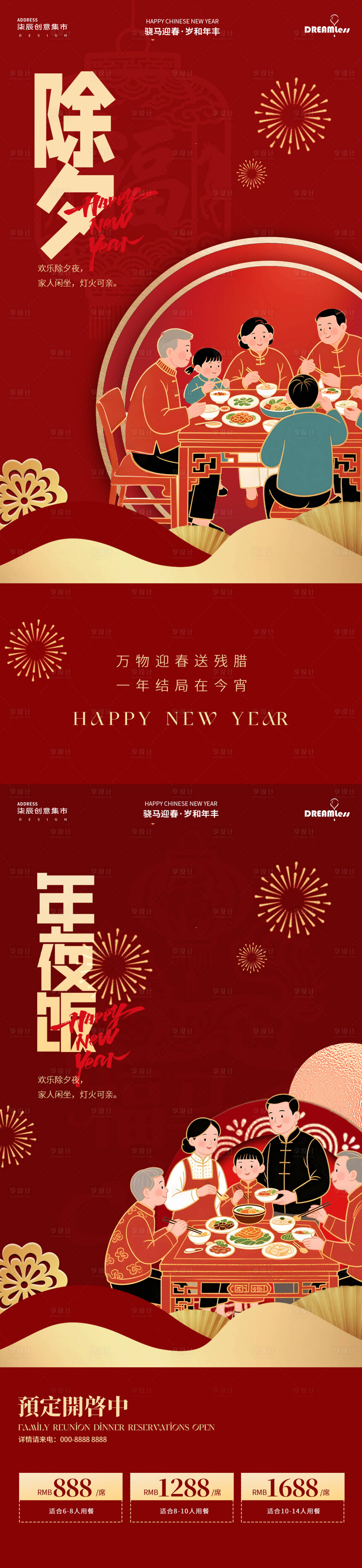 源文件下载【享设计】搜索编号：50710034644469077【马年春节新年除夕年夜饭插画海报】