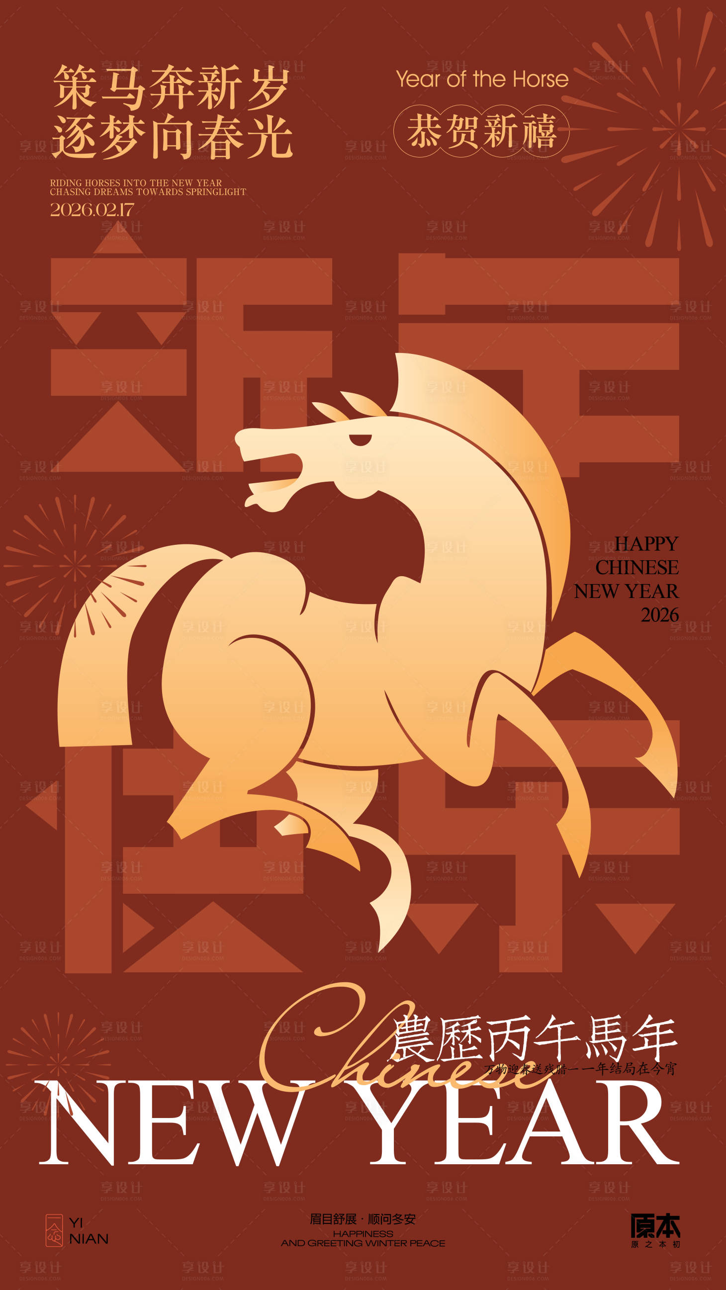 源文件下载【享设计】搜索编号：89160034804968684【农历马年海报】