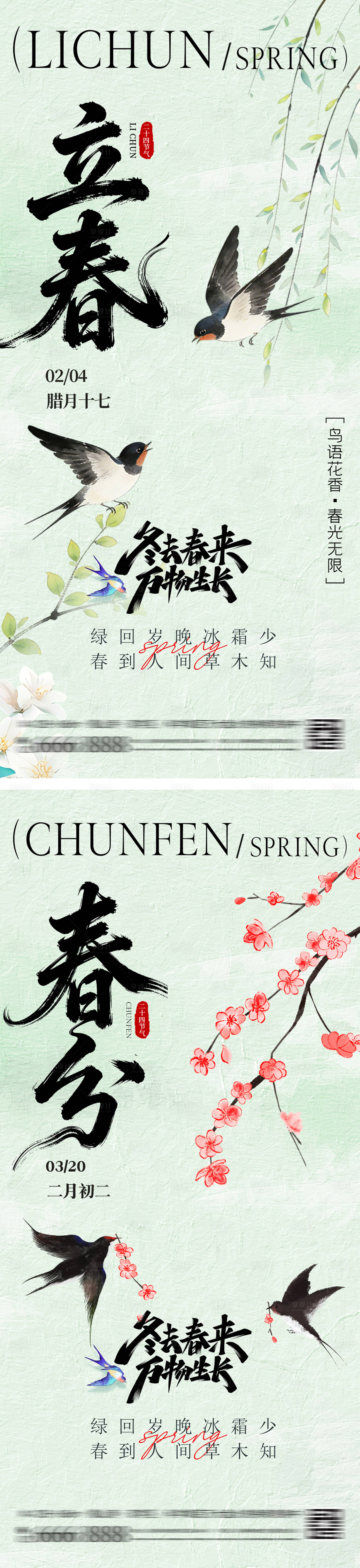 源文件下载【享设计】搜索编号：48090034598705214【立春春分插画海报】