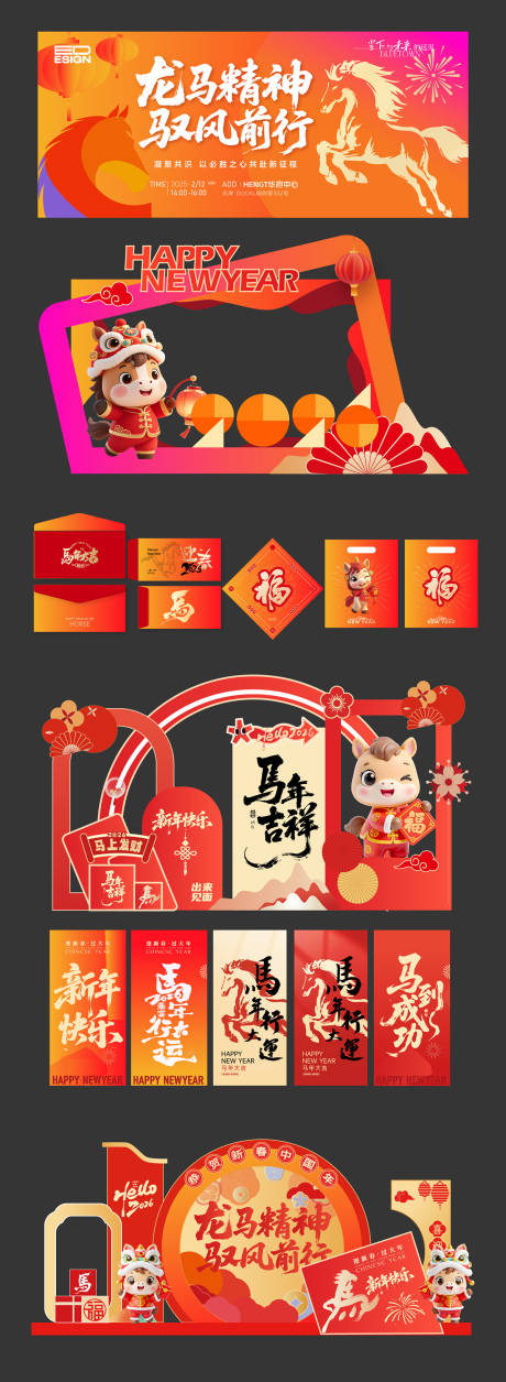 源文件下载【享设计】搜索编号：72250034504887268【马年美陈】